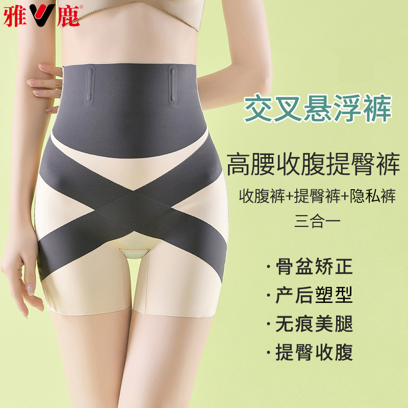 13482018.雅鹿收腹女式内裤高腰魔力悬浮裤女腹瑜伽安全打底塑形收胯 交叉强力收腹裤