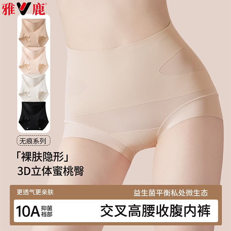 13482276.雅鹿收腹裤女收腹提臀不夹臀不卷边礼服婚纱专用收腹高腰轻塑提臀内裤女士内裤