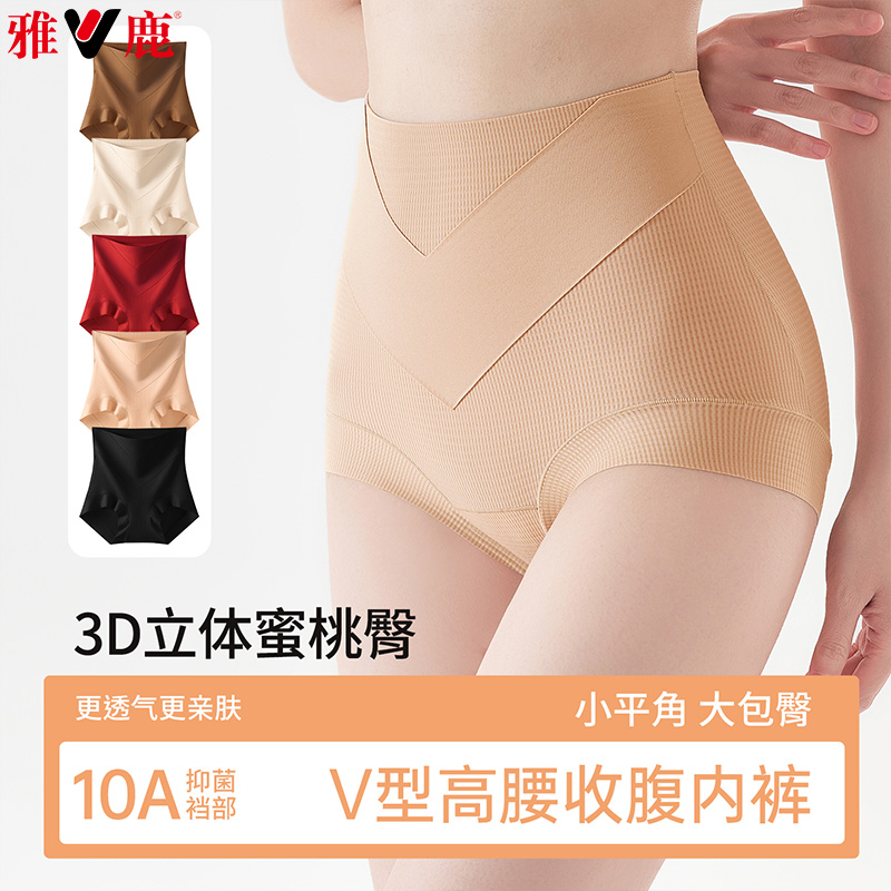 13482047.雅鹿女式收腹内裤高腰收腹内裤女2026新抗菌裆收小肚子大码无痕提臀塑型三角裤