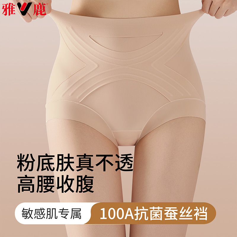 13482003.雅鹿收腹女式内裤高腰粉底液收腹裤交叉高腰提花三角10A抑菌蚕丝裆果冻条收腹裤高腰收腹内裤女提臀强力收小肚子隐形产后塑形