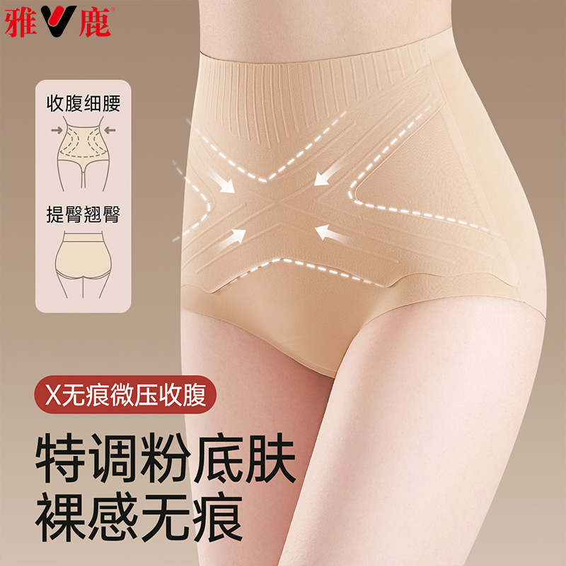 13482021.雅鹿收腹女式内裤高腰粉底液收腹裤强力收腹收小肚子提臀翘不卷边束缚内裤女果冻条高腰收腹内裤女无痕夏季薄款隐形塑身