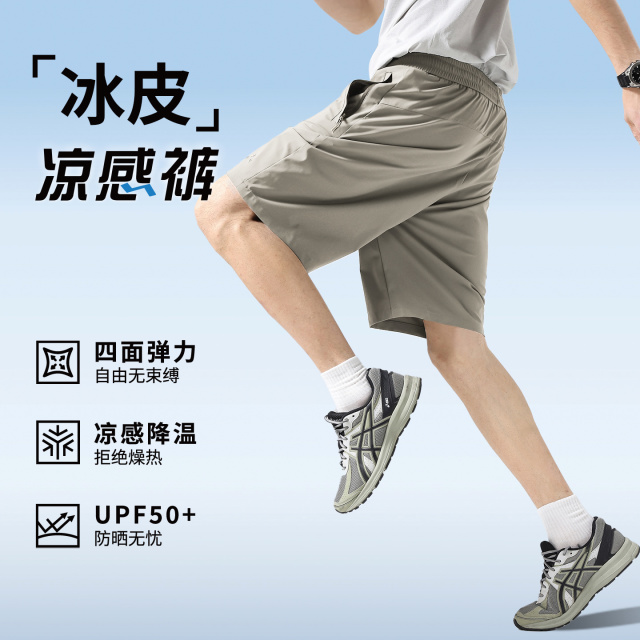 13482469.布衣传说【UPF50+凉感】薄款拉链袋四面弹垂顺男式轻户外休闲短裤