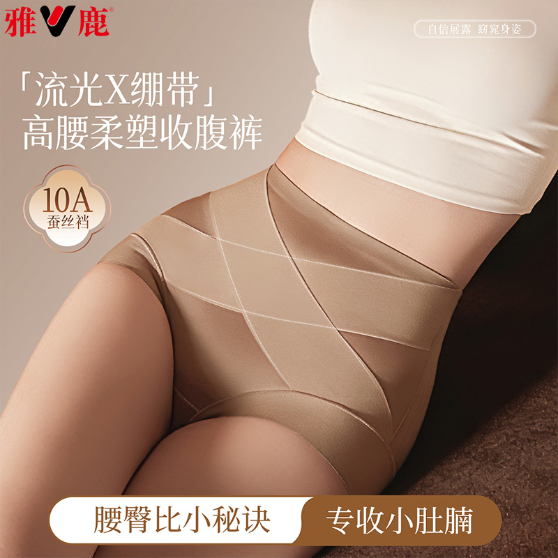 13482008.雅鹿收腹女式内裤高腰提臀收腹轻塑裤产后大码高腰桑蚕丝抑菌裆无痕塑形暖腹内裤女