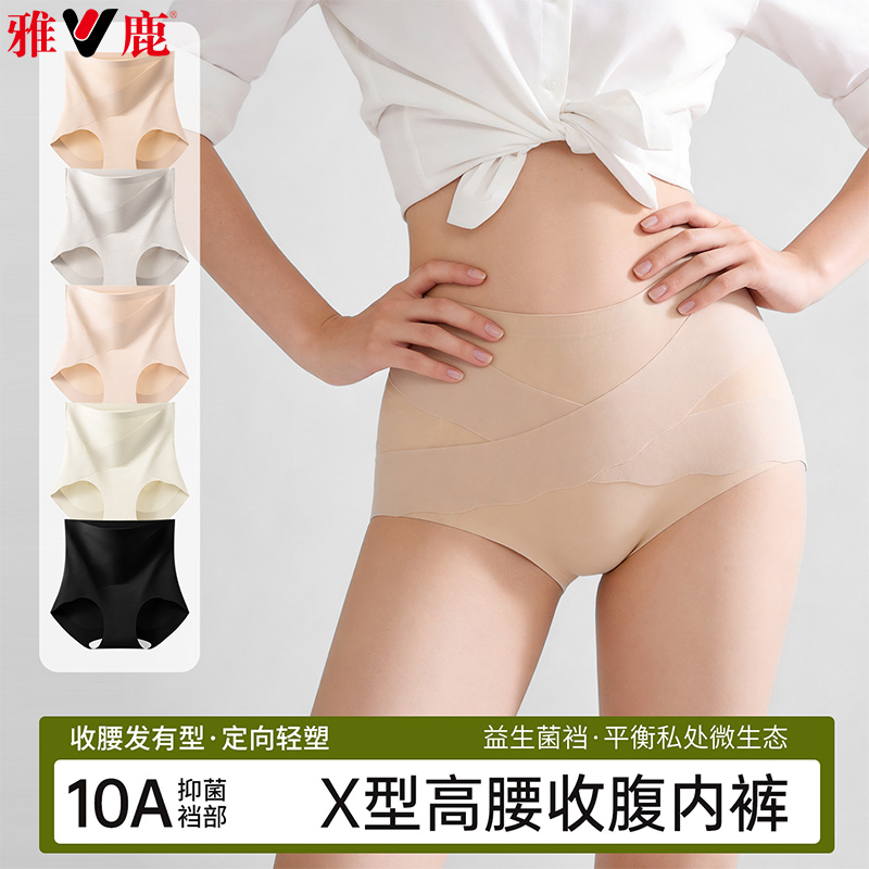 13482048.雅鹿女式收腹内裤收腹裤女收腹提臀不夹臀不卷边礼服婚纱专用高腰轻塑提臀内裤