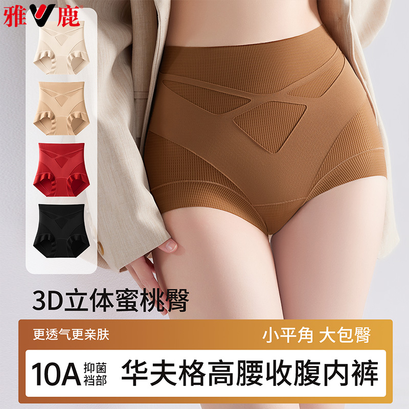 13482277.雅鹿高腰收腹内裤女生新抗菌裆收小肚子大码无痕提臀塑型三角裤女士内裤