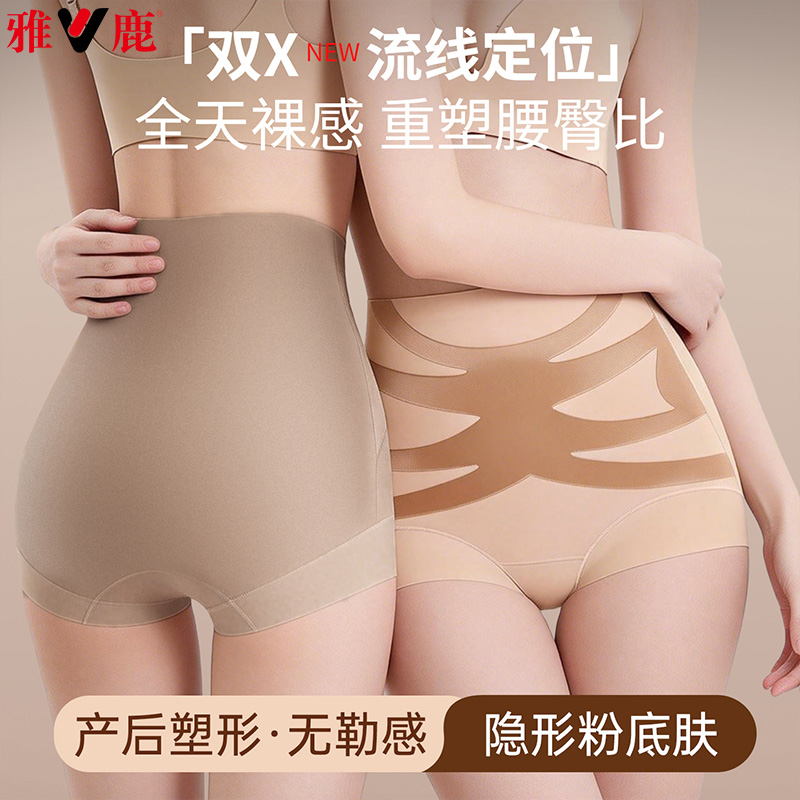 13482046.雅鹿女式收腹内裤高腰收腹内裤无痕收小肚子新款产后塑形提拉条抗菌裆收腹内裤