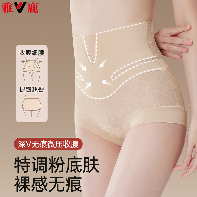 13482007.雅鹿收腹女式内裤高腰果冻条高腰微压收腹包臀隐形粉底肤大码包臀女透气三角裤收腹内裤女无痕高腰收小肚子提臀束腰夏薄款女生塑身