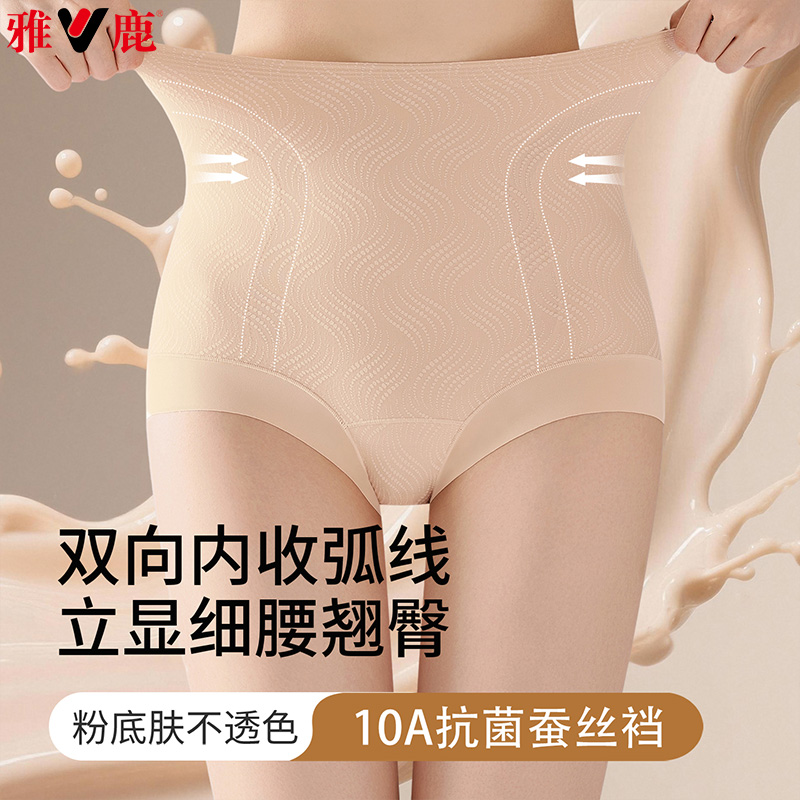 13482002.雅鹿收腹女式内裤高腰粉底液提花收腹裤高腰提花三角10A抑菌蚕丝裆果冻条收腹裤