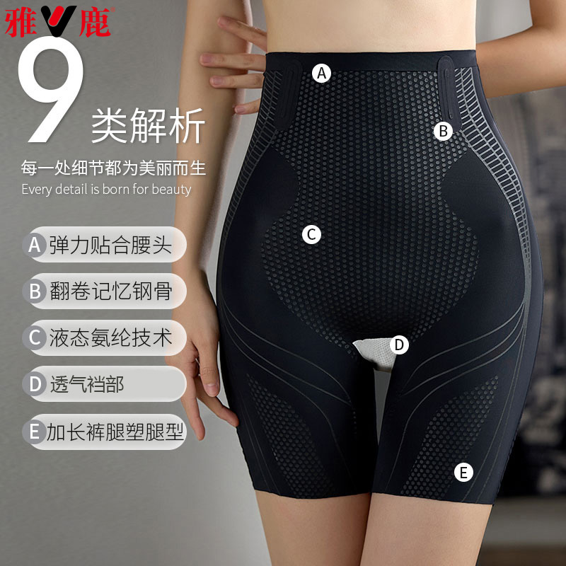 13482193.雅鹿女式收腹内裤悬浮收腹提臀裤女强力收小肚子束腰翘臀产后塑形收胯夏季薄款内裤