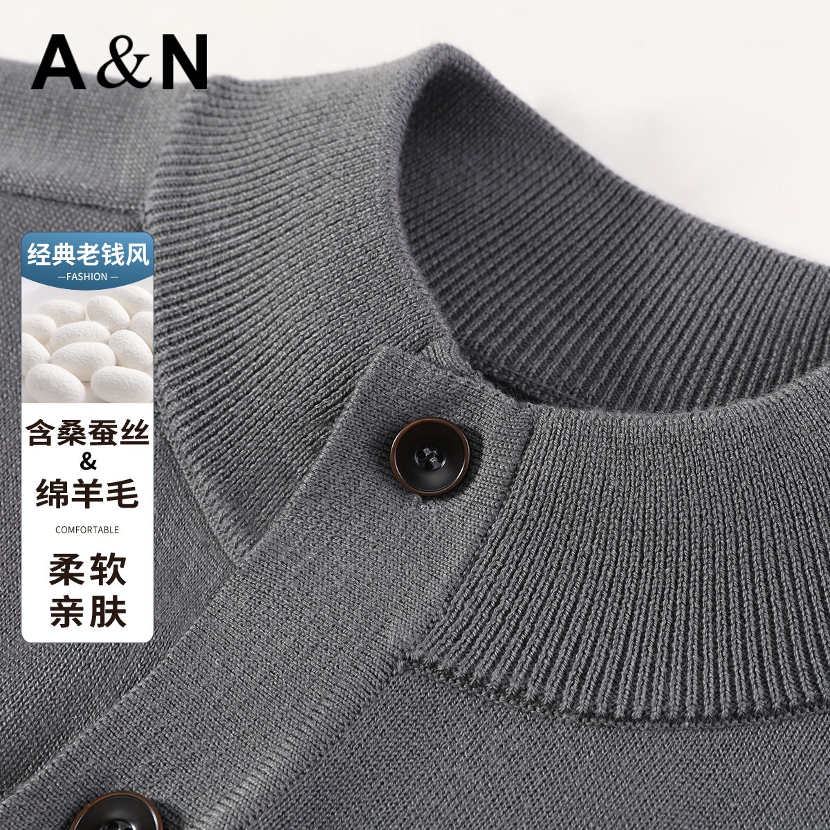 13481526.【含桑蚕丝&绵羊毛】经典老钱风立领夹克男春秋季易打理针织外套