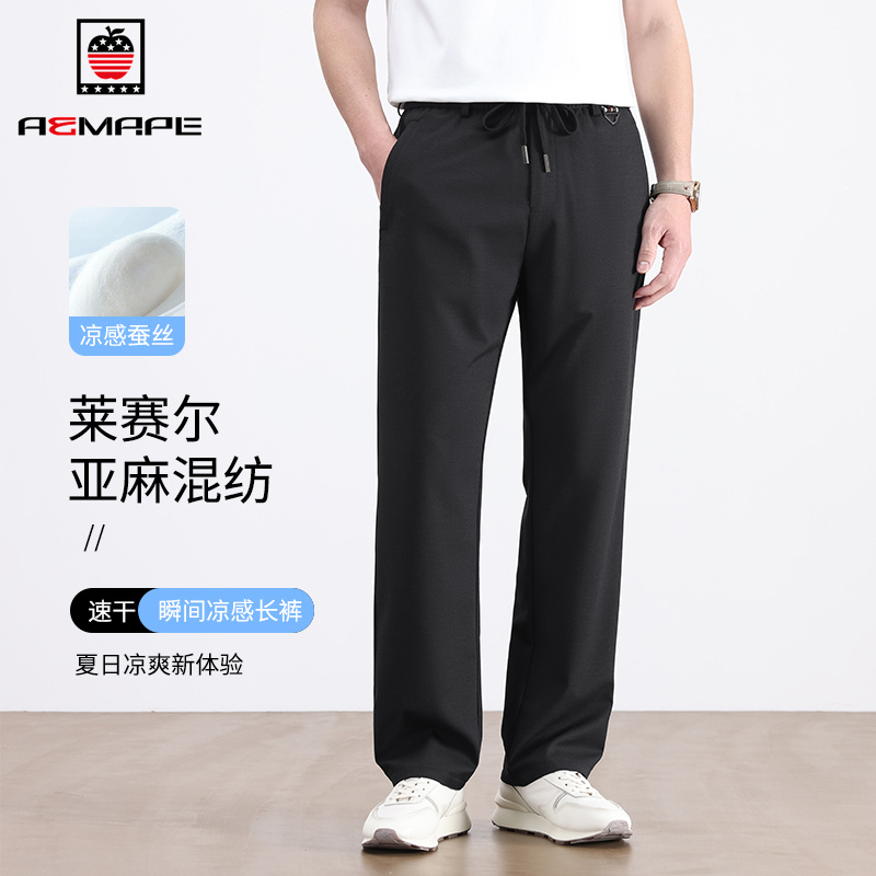 13484736.AEMAPE【含桑蚕丝】休闲裤男夏季莱赛尔天丝长裤青年舒适百搭亚麻直筒裤