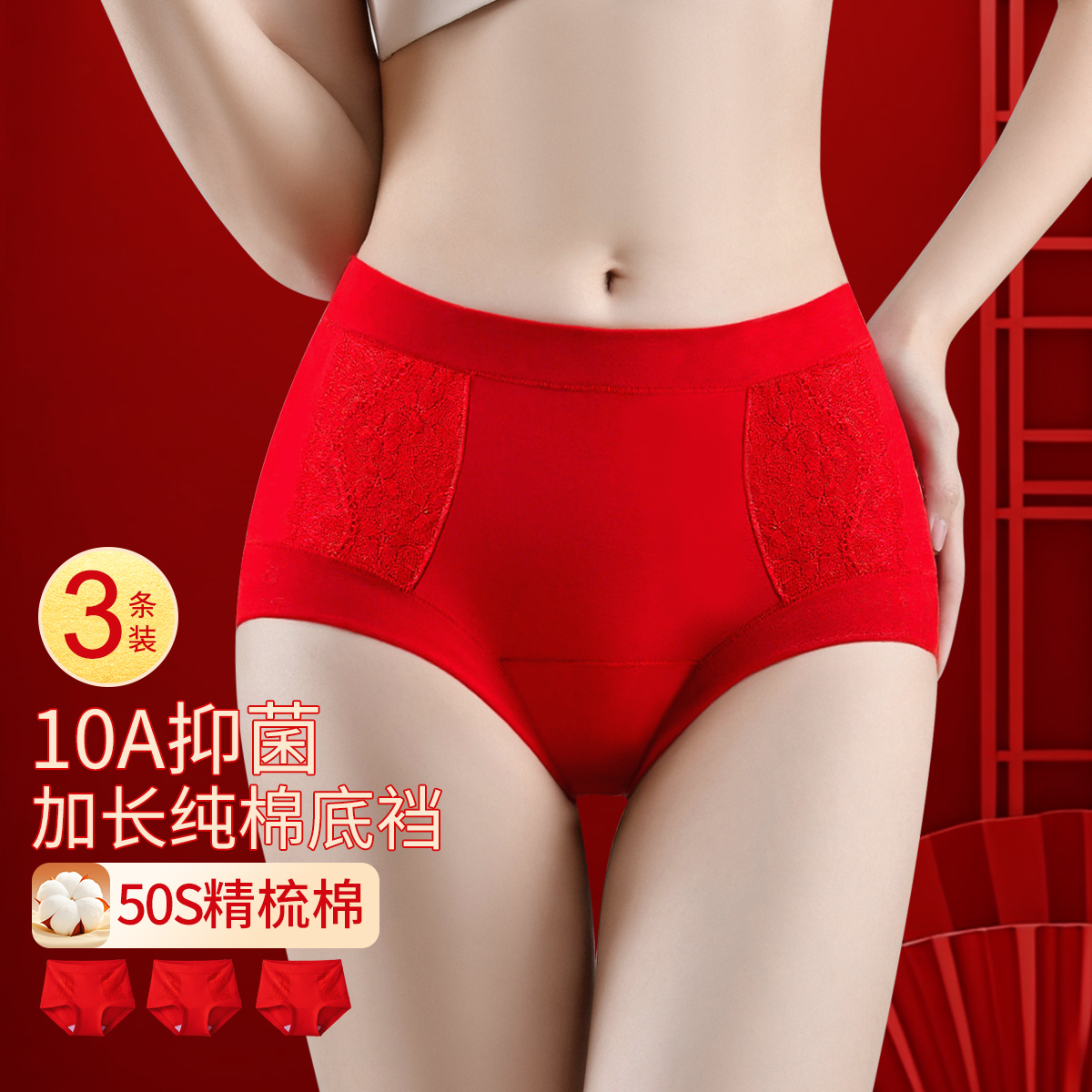 13484893.【纯棉10A抑菌裆】3条鸿运本命年大红高级蕾丝国风妈妈款内裤