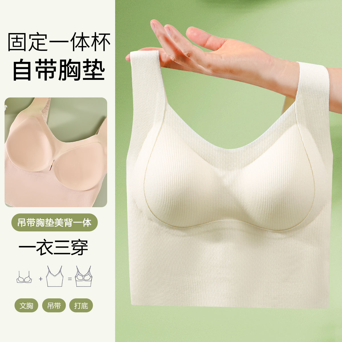 13484894.【背心文胸】春夏大胸显小无钢圈中长款无痕打底内衣吊带文胸罩