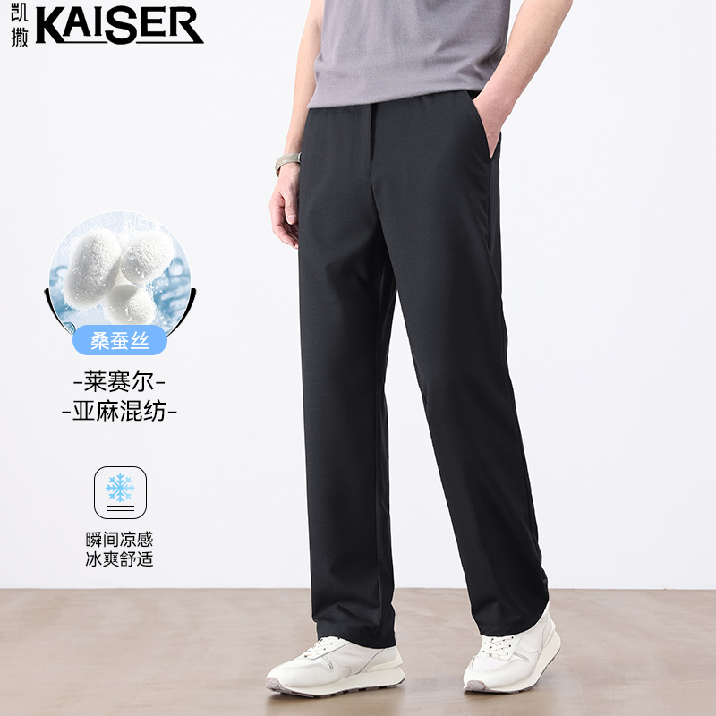 13484759.凯撒【含桑蚕丝】休闲裤男夏季莱赛尔天丝舒适长裤青年休闲百搭亚麻直筒裤
