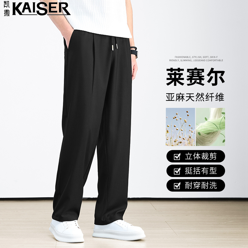 13484762.凯撒休闲裤男夏季天丝莱赛尔凉感舒适亚麻长裤青年休闲百搭直筒裤