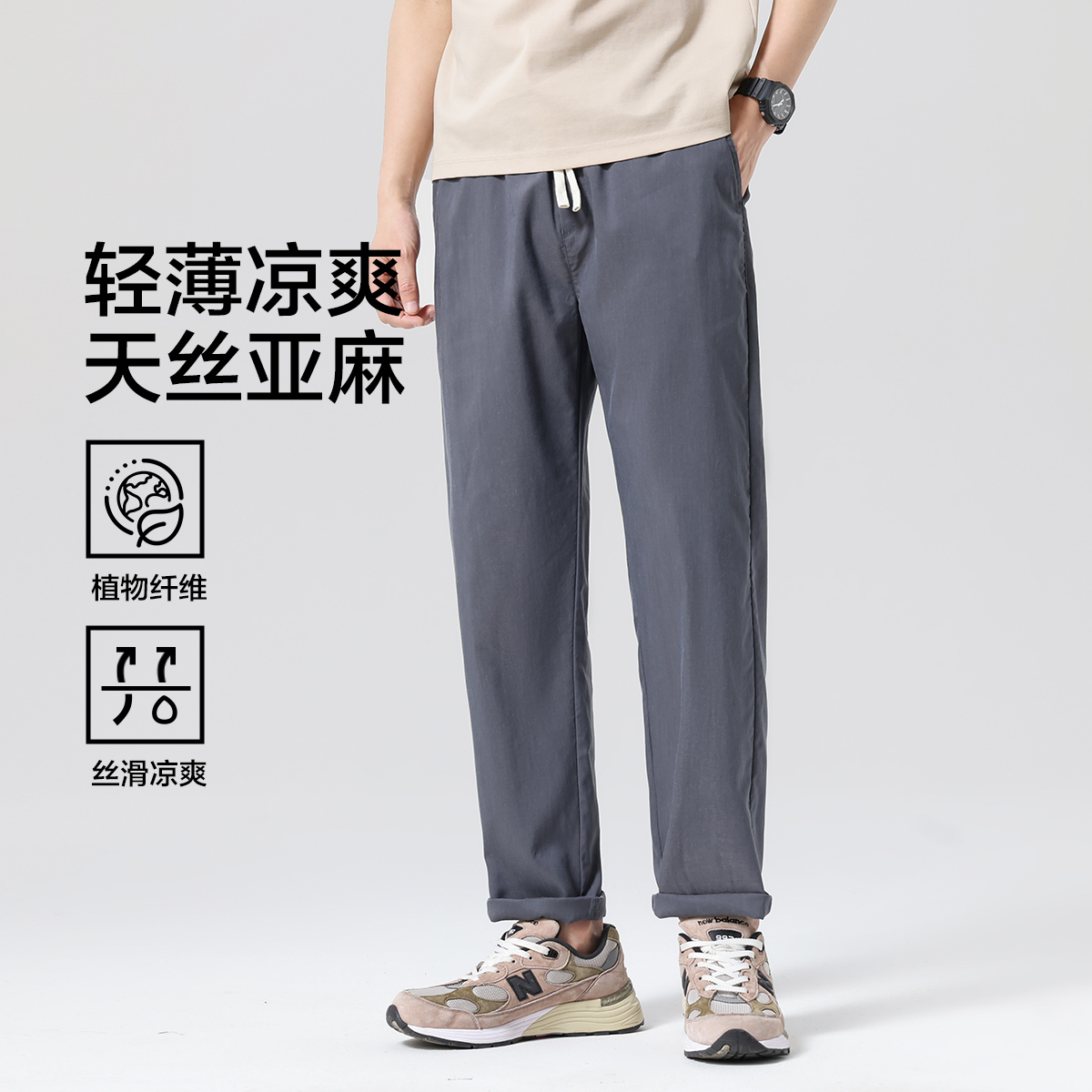 13486341.布衣传说轻薄凉爽天丝亚麻简约丝滑柔软亲肤锥形男式休闲裤