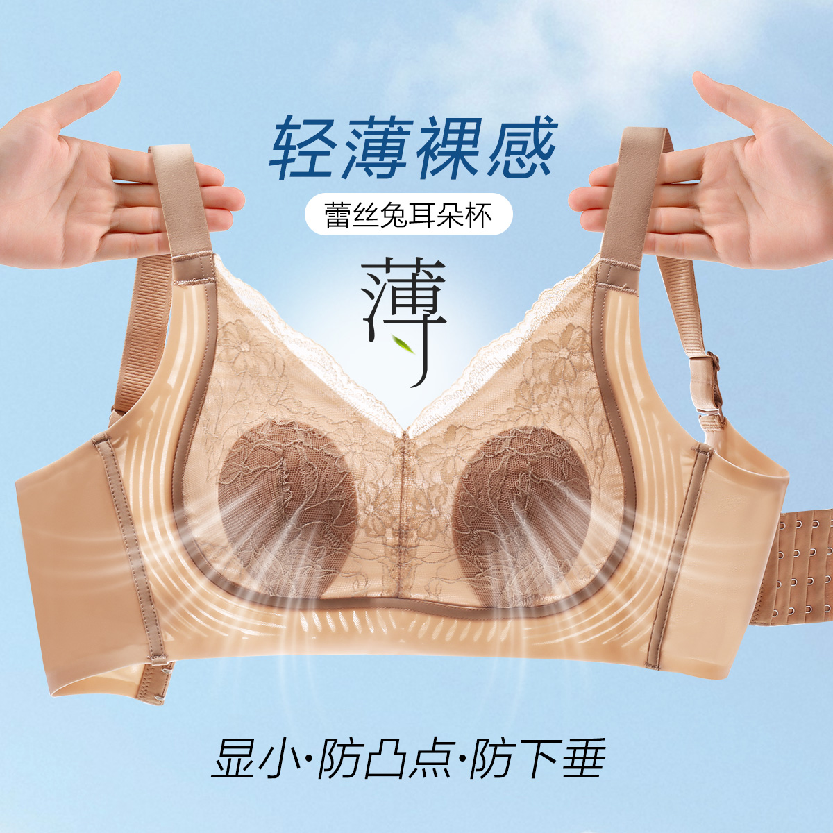 13484887.【粉底液内衣兔耳朵杯】超薄蕾丝裸感聚拢提拉防下垂侧收隐形文胸