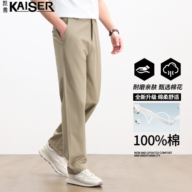 13484757.凯撒【纯棉】休闲裤男春夏季柔软亲肤透气青年商务百搭直筒休闲裤