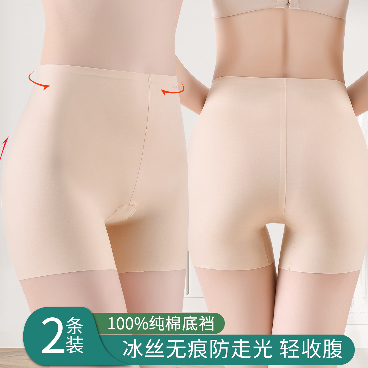 13484888.2条【100纯棉裆高腰收腹提臀】春夏收小肚子打底安全裤内裤女