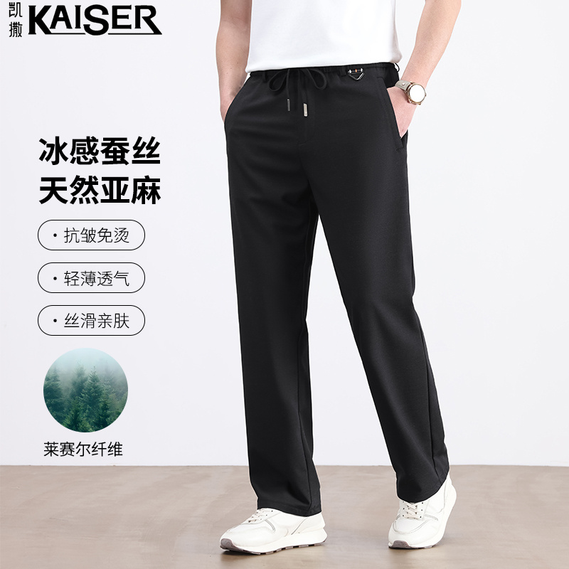 13484760.凯撒【含桑蚕丝】休闲裤男夏季莱赛尔天丝长裤青年舒适百搭亚麻直筒裤