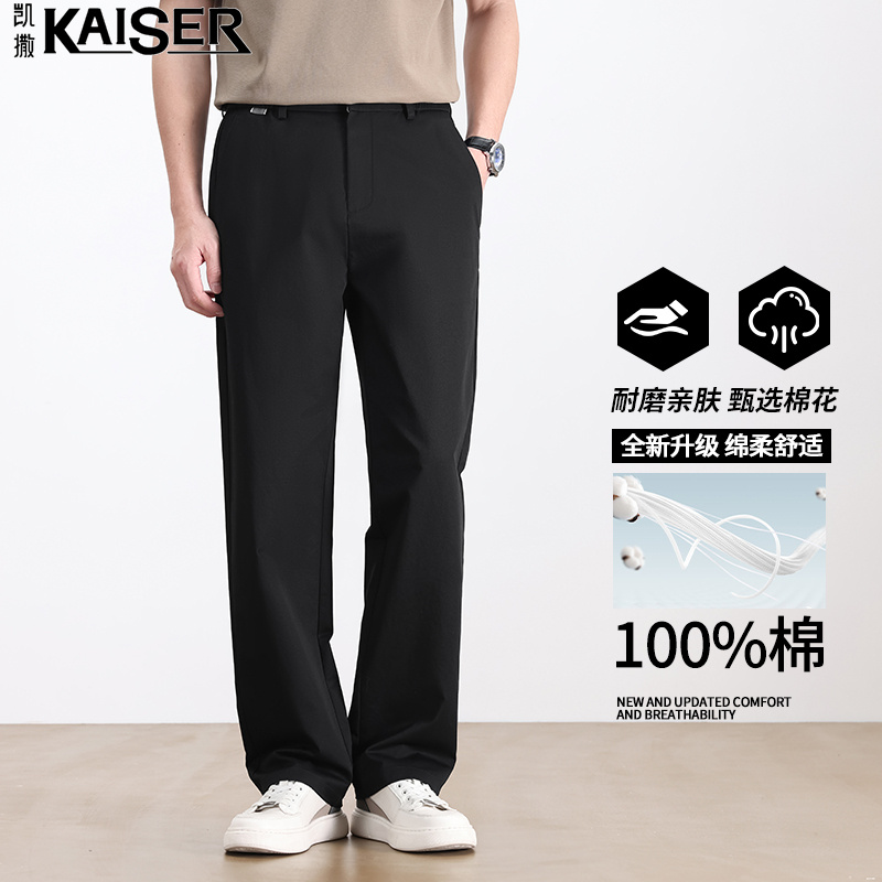 13484757.凯撒【纯棉】休闲裤男春夏季柔软亲肤透气青年商务百搭直筒休闲裤