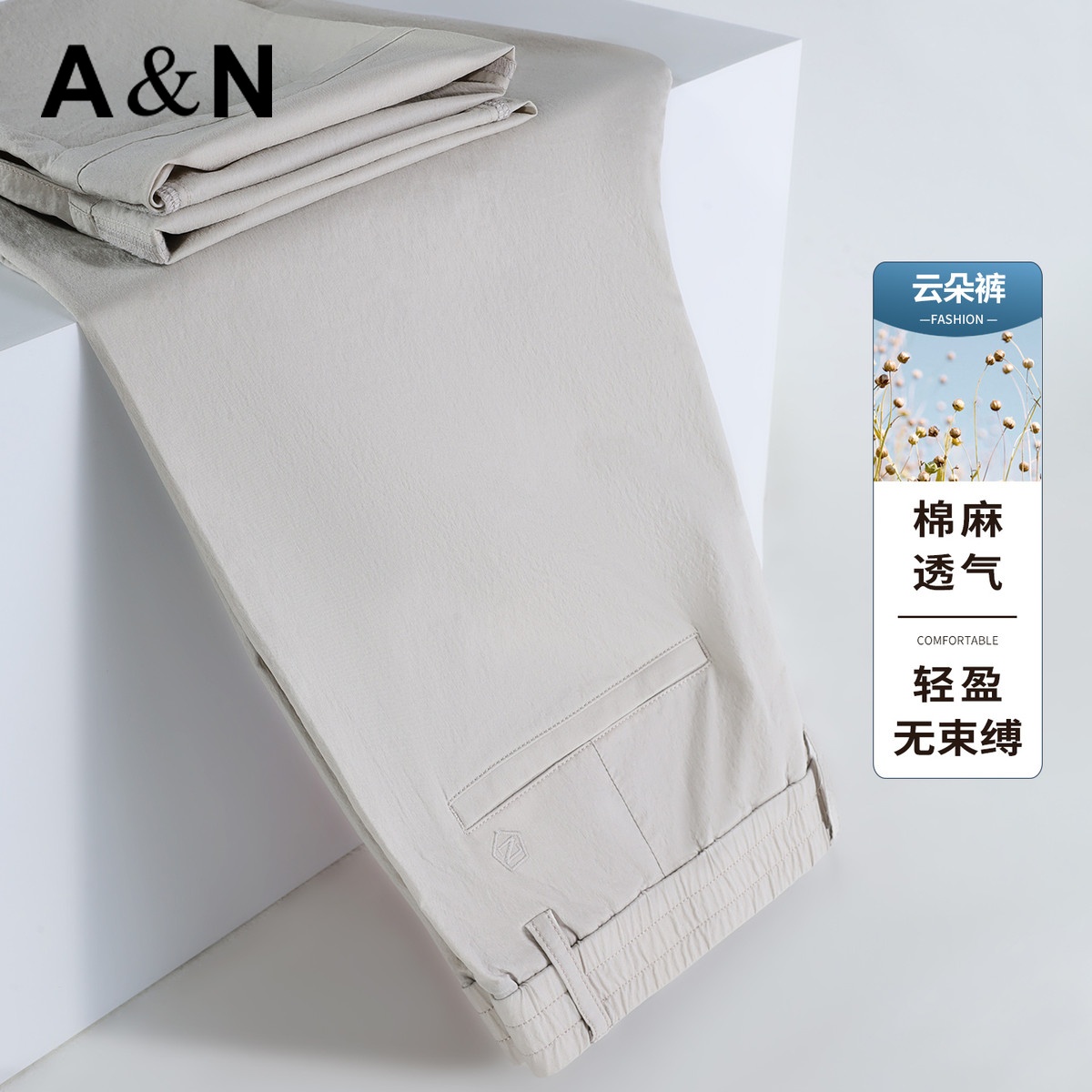 13492657.【含亚麻&云朵棉】夏季凉感薄款休闲裤男直筒松紧腰免烫弹力西裤
