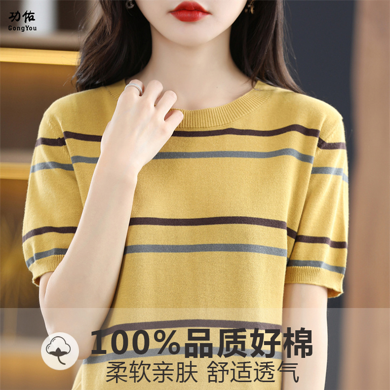13494423.【功佑】圆领拼色条纹针织短袖【100%棉】