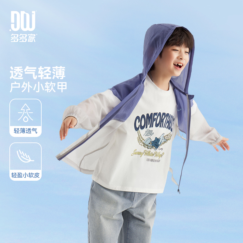 13497446.男童轻薄透气外套2026夏季三色拼接时尚遮阳服儿童家居防蚊空调衫