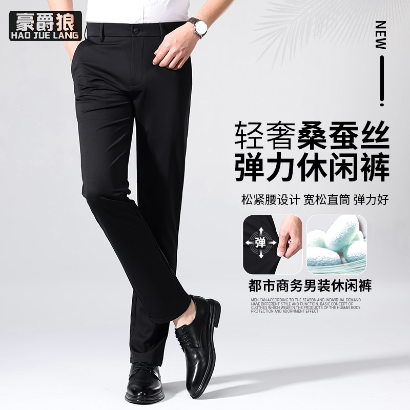 13502820.含桑蚕丝休闲裤男士夏季新款宽松直筒西裤商务长裤子男