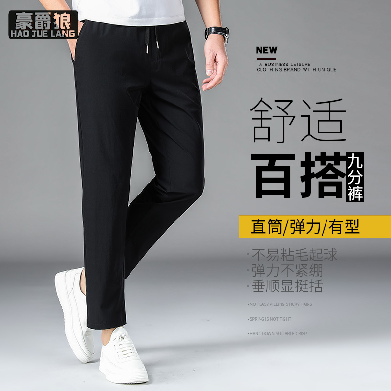 13502821.男士弹力夏季薄款冰丝九分长裤纯色宽松直筒运动速干抗皱休闲裤