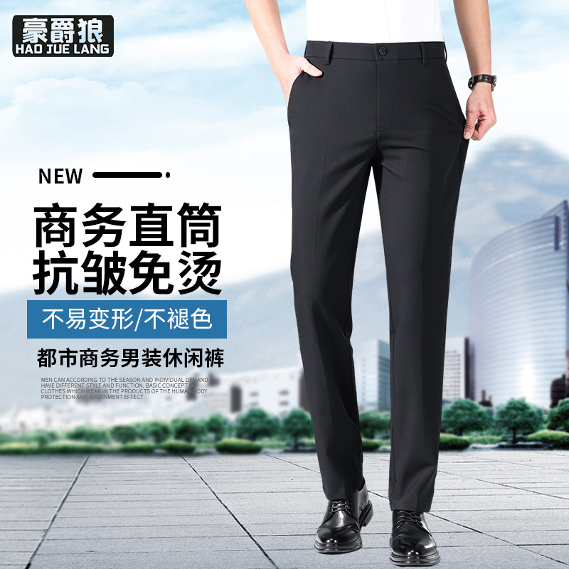 13502776.男士休闲裤商务直筒抗皱免烫长裤男薄款都市通勤西裤