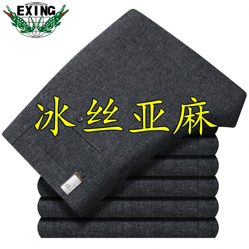 13505834.【冰丝速干】EXING中年男士时尚休闲裤
