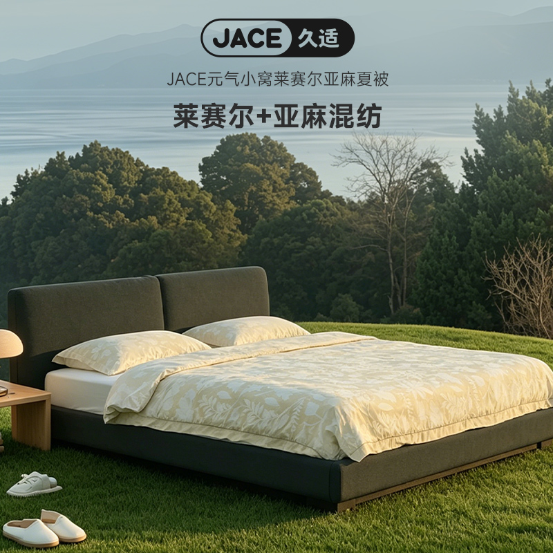 13509033.JACE 元气小窝莱赛尔亚麻夏被