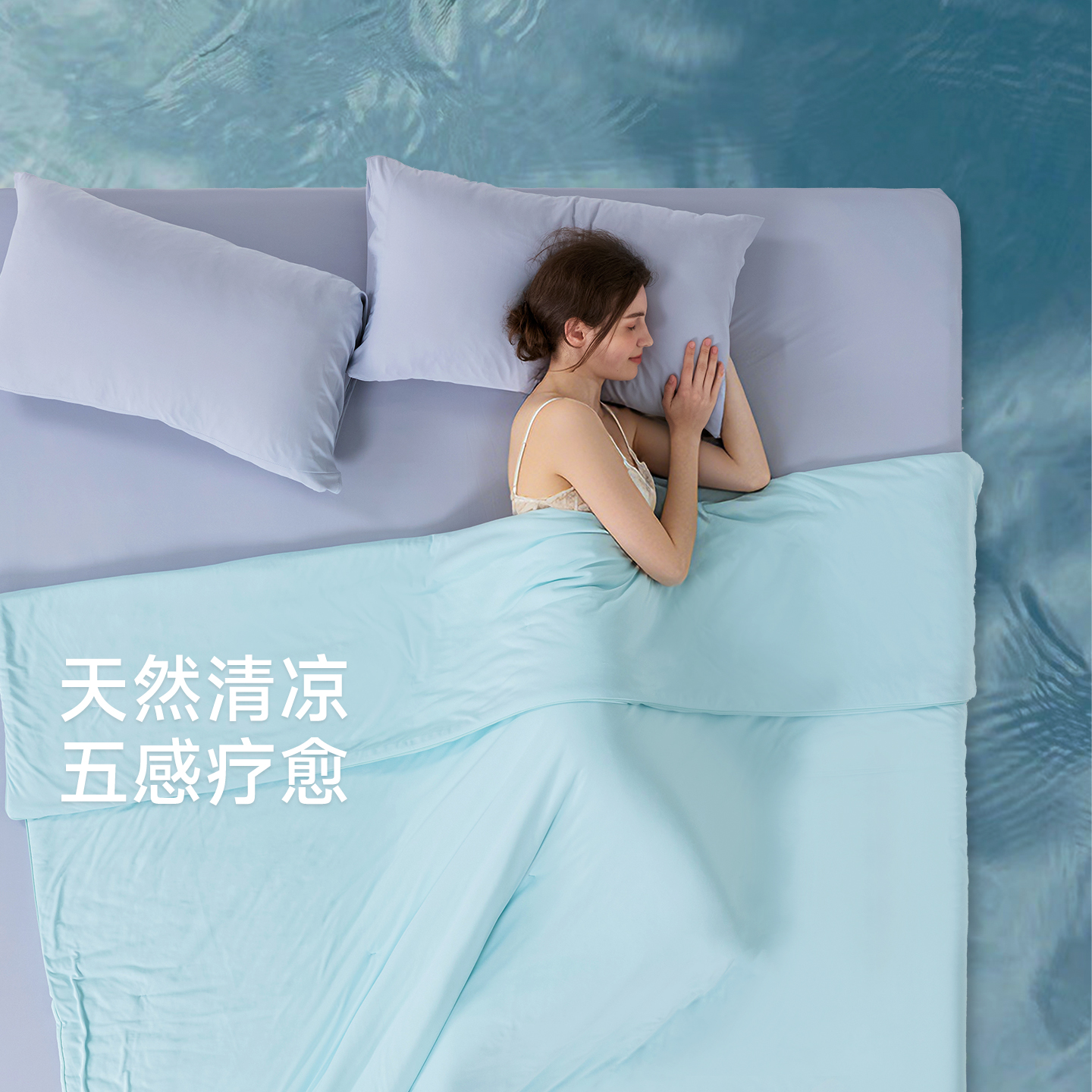 13509032.JACE 轻氧冰泉被 Pro|A 类凉感夏被
