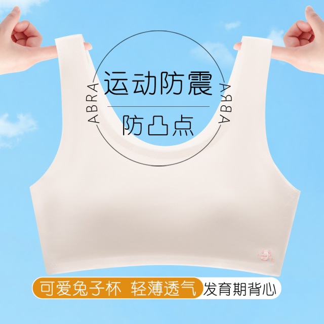 13512094.【女童可爱兔子杯背心】薄款初中生发育期内衣二阶文胸12岁以上