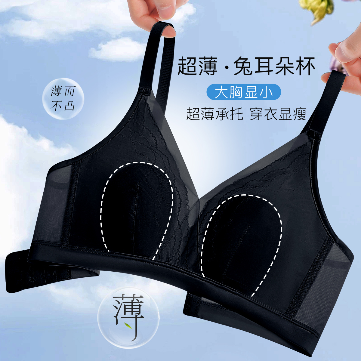 13510202.【轻薄透气兔耳朵】性感防凸点大胸显小无钢圈大码聚拢内衣文胸罩