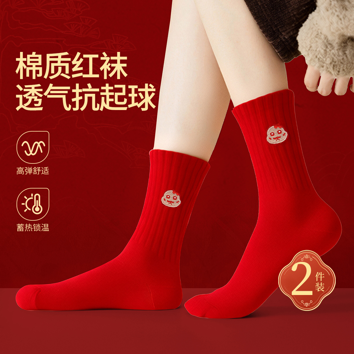 13510200.【鸿运金蛇】2双装本命年大红色袜子女保暖爱心卡通刺绣中筒袜