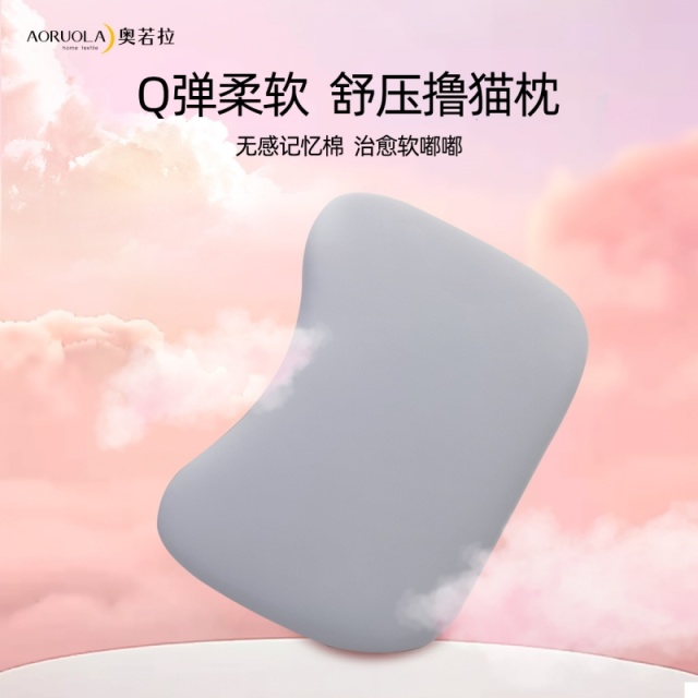 13511732.【售罄不补】奥若拉 舒压撸猫枕