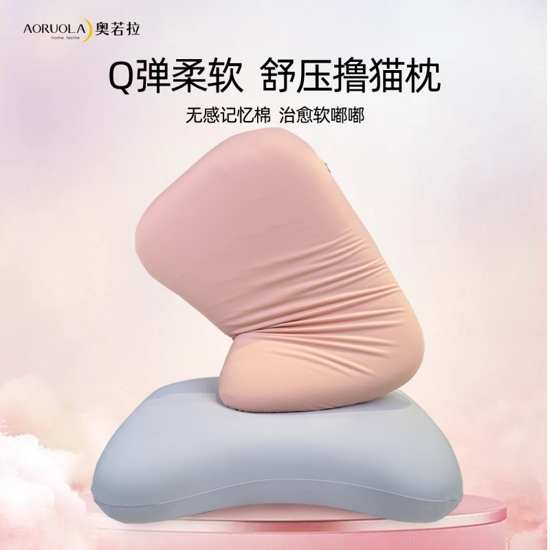 13511732.【售罄不补】奥若拉 舒压撸猫枕