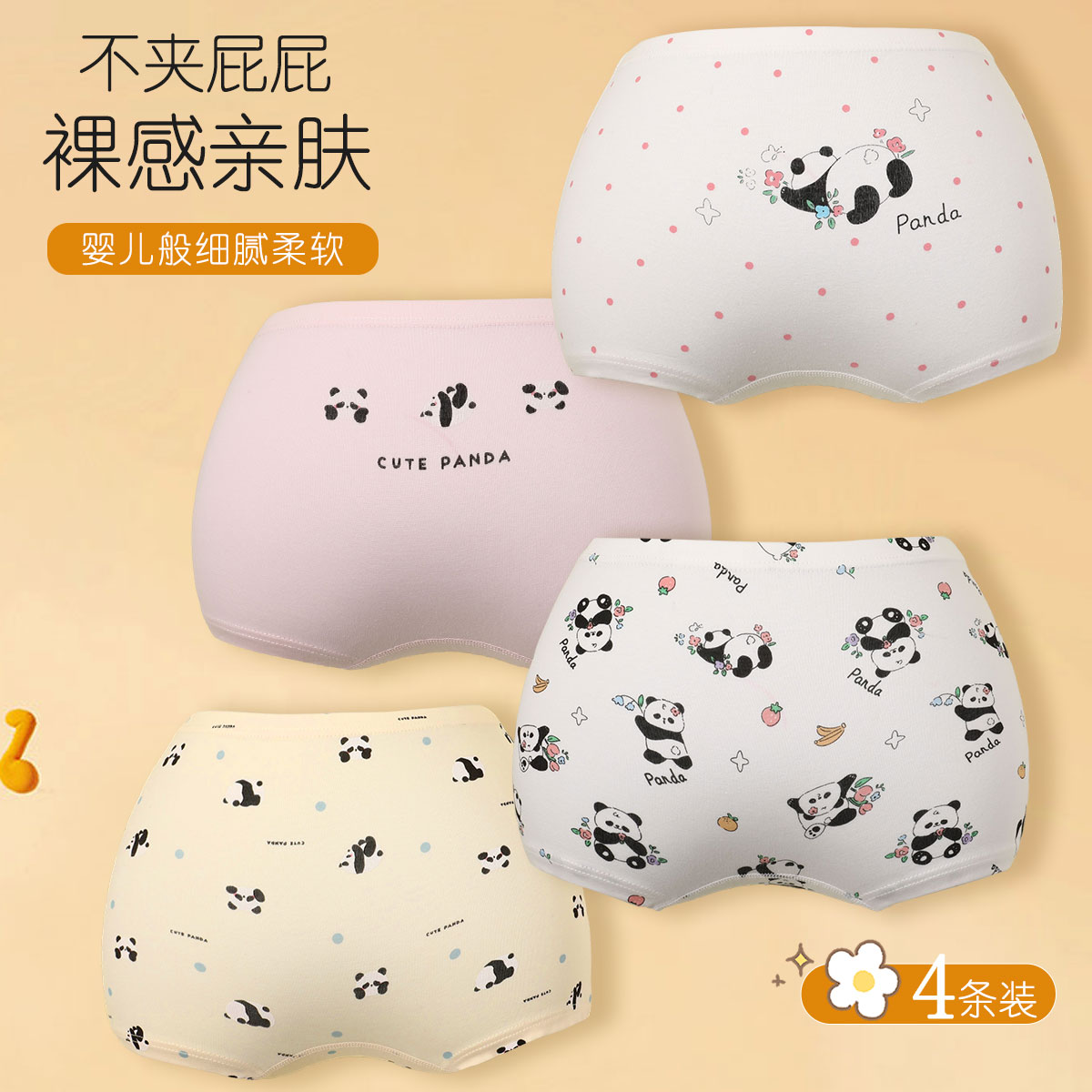 13512096.【纯棉裆4条内裤】熊猫女童成长发育期透气儿童四角内裤亲肤薄