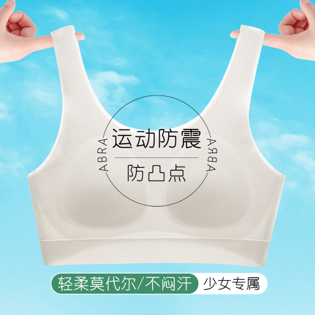 13512102.【莫代尔二阶文胸】运动防震少女软支撑裸感透气背心内衣12岁