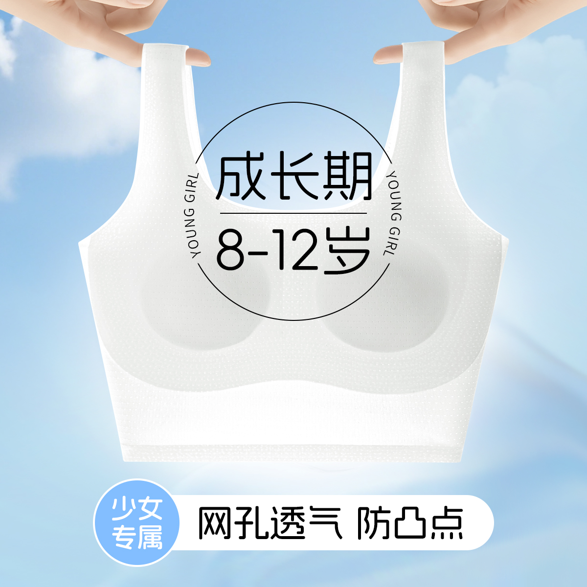 13512093.【8-12岁发育背心】薄款网孔透气女童运动内衣防凸点一阶文胸