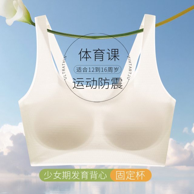 13512098.【网孔透气运动防震】发育期少女背心初中生二阶文胸12岁以上