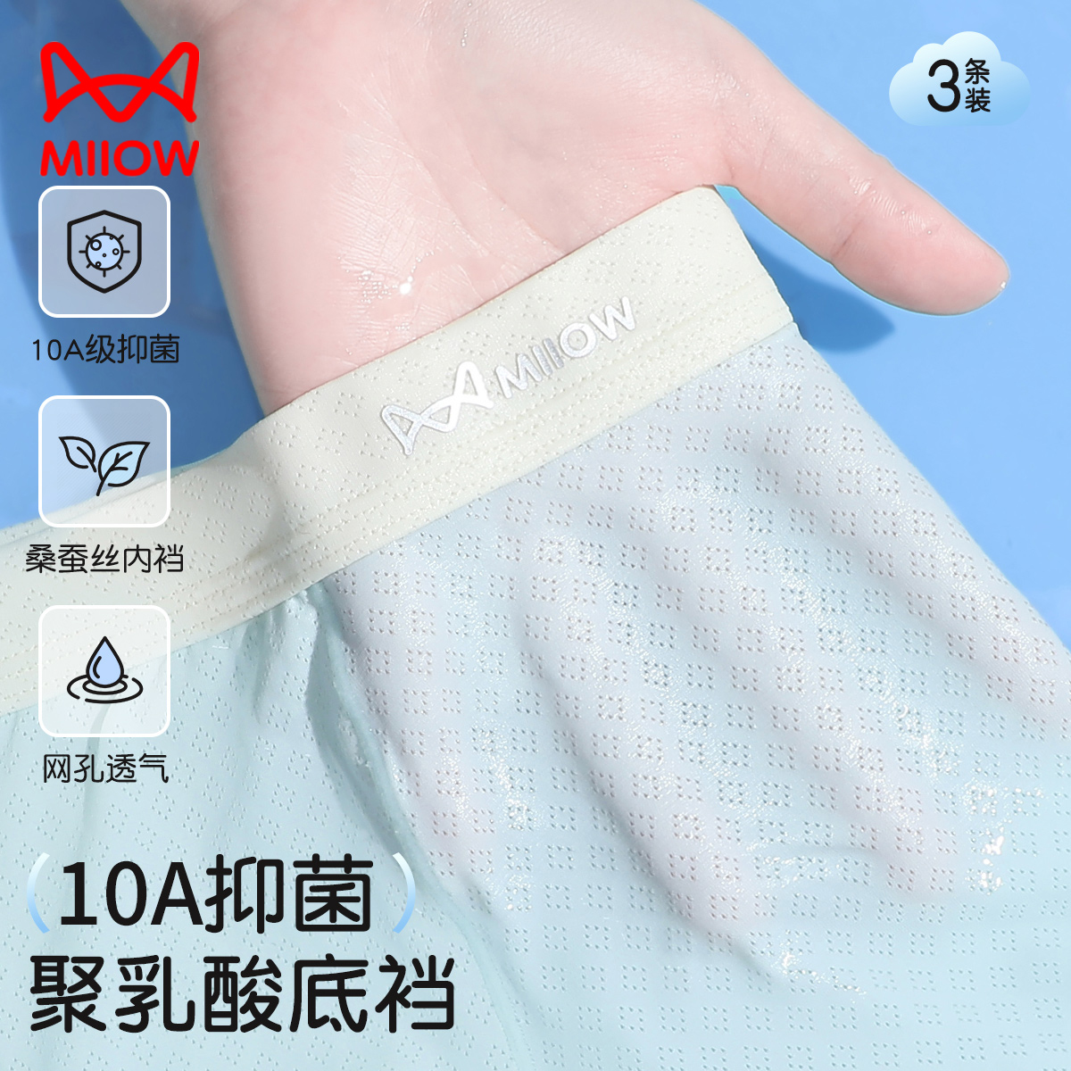 13517730.【福利清仓】【3条装 桑蚕丝内档】猫人男童网眼冰丝内裤中大童平角裤(简色冰丝)