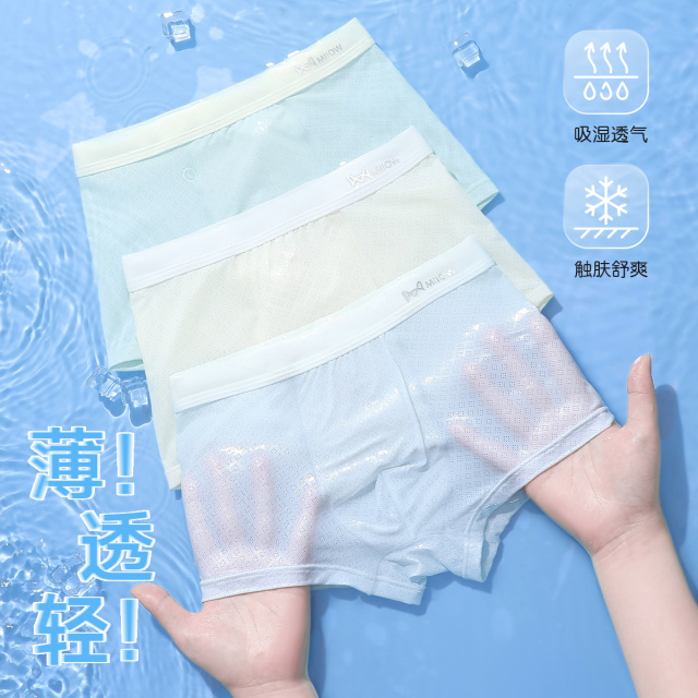 13517730.【福利清仓】【3条装 桑蚕丝内档】猫人男童网眼冰丝内裤中大童平角裤(简色冰丝)