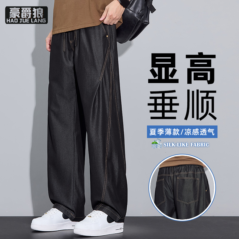 13519046.夏季新品阳离子直筒牛仔裤男士垂顺阔腿拖地冰丝显高显瘦潮
