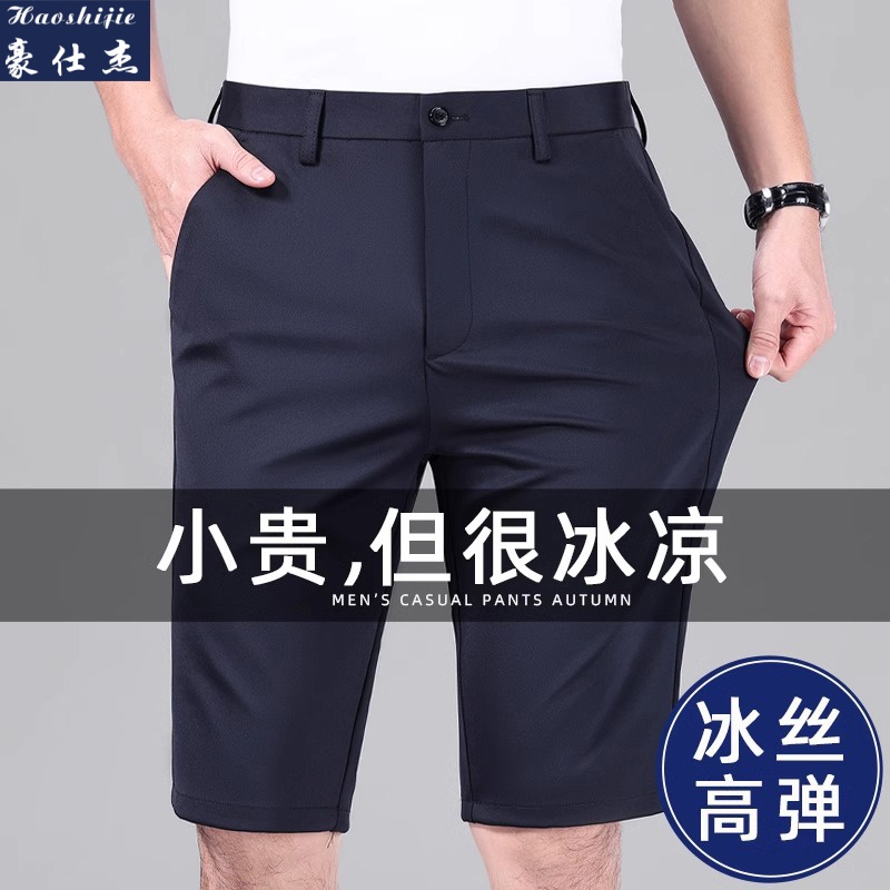 13521810.《休闲舒适》夏季新款男士商务抗皱冰丝高弹五分裤休闲男裤