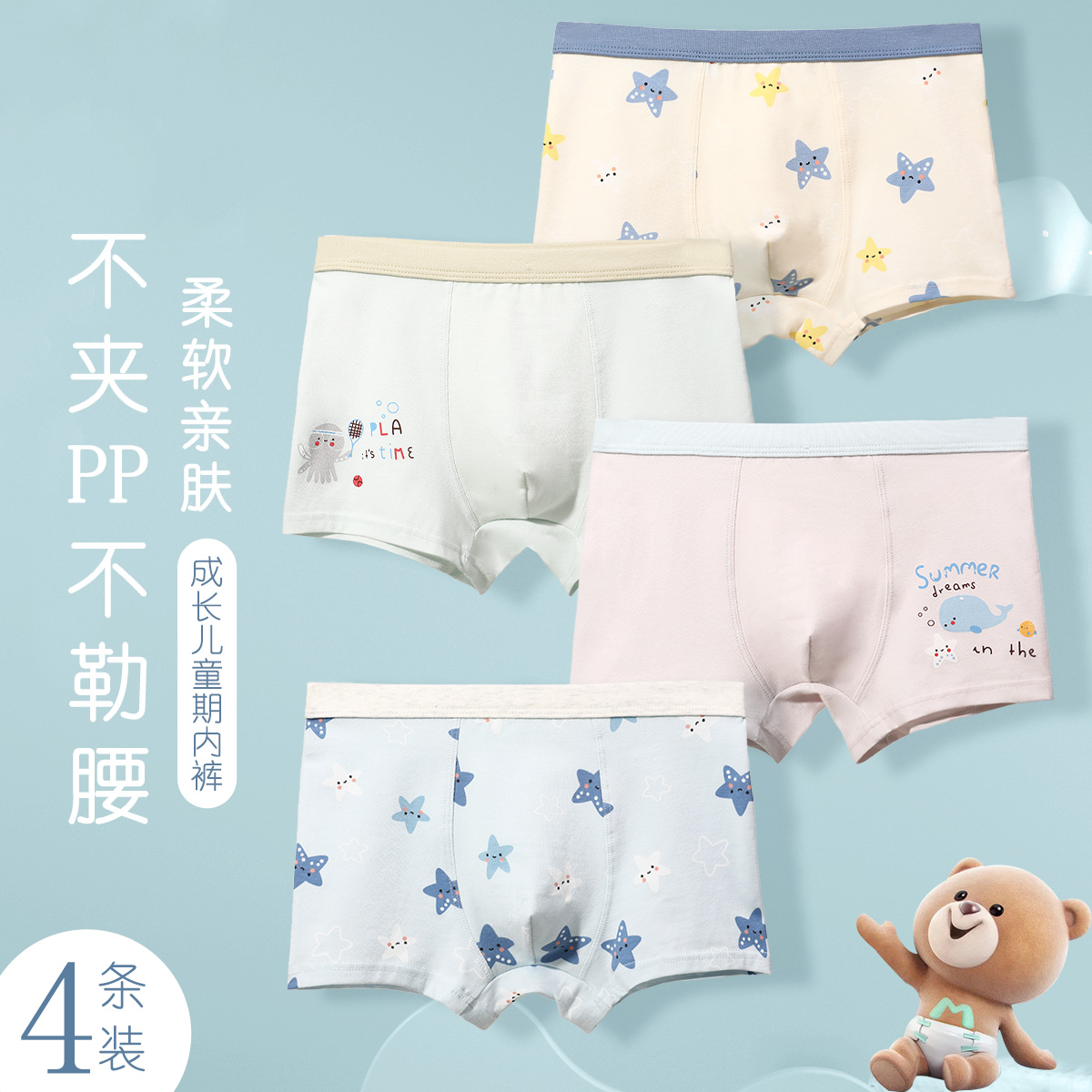 13527257.【含棉透气】4条装卡通印花四角裤男童内裤儿童平角裤不夹pp
