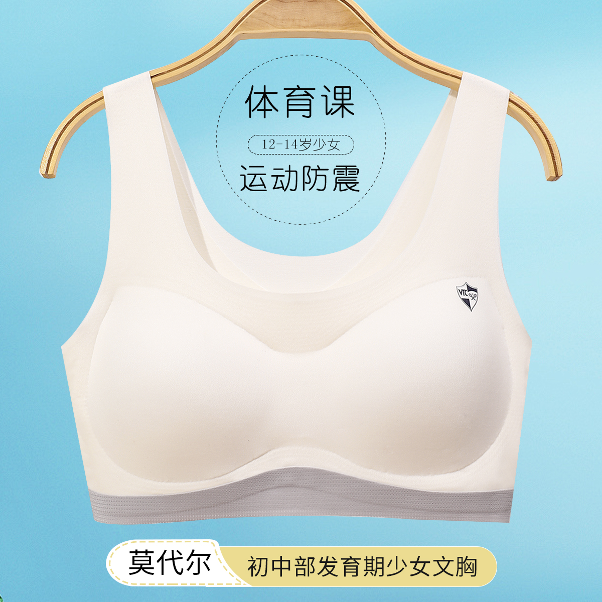 13527277.捡漏【运动防震】初中生青春期背心防凸女童内衣发育期文胸12岁