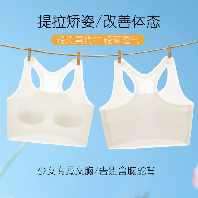 13527282.【提拉矫姿】初中生发育期少女美背运动防震背心莫代尔亲肤文胸
